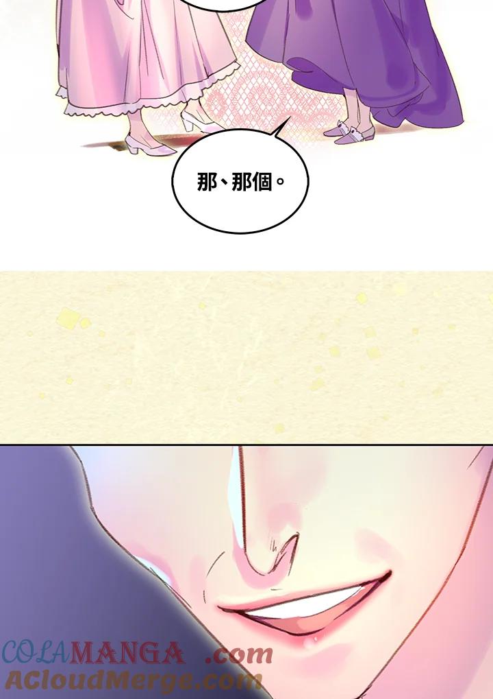 《绿叶的观察日记》第54话 第34页