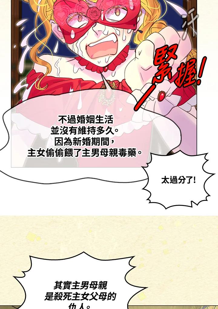 《绿叶的观察日记》第54话 第38页