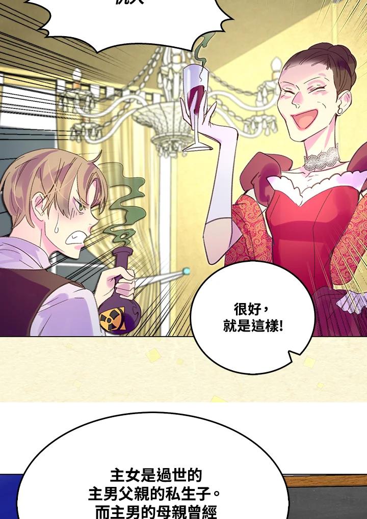 《绿叶的观察日记》第54话 第39页