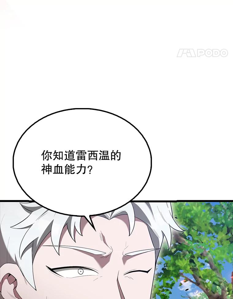 《配角太强了》53.丰功伟绩 第31页