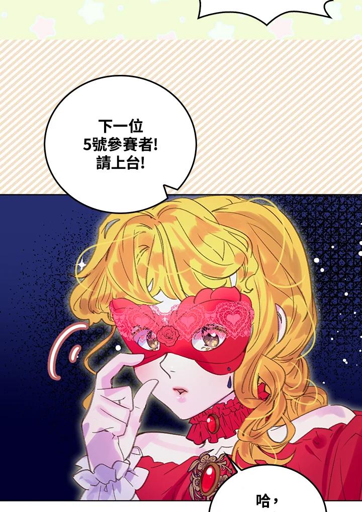 《绿叶的观察日记》第54话 第2页