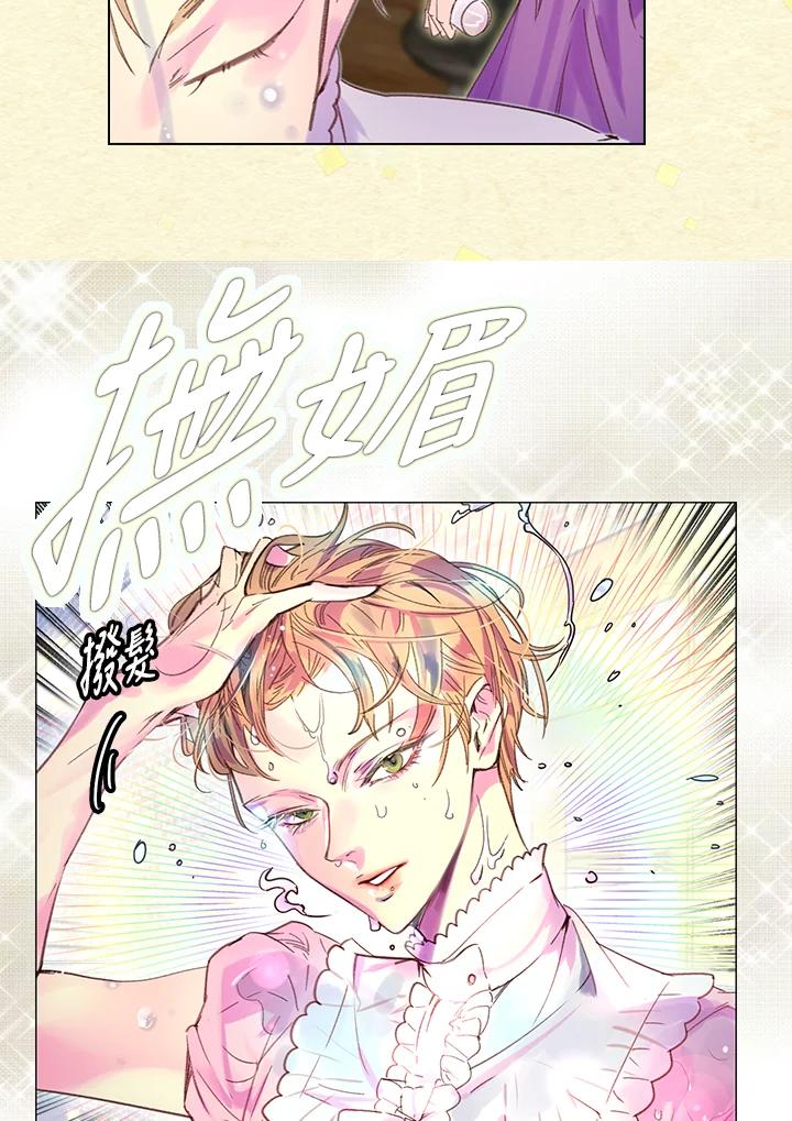 《绿叶的观察日记》第54话 第32页