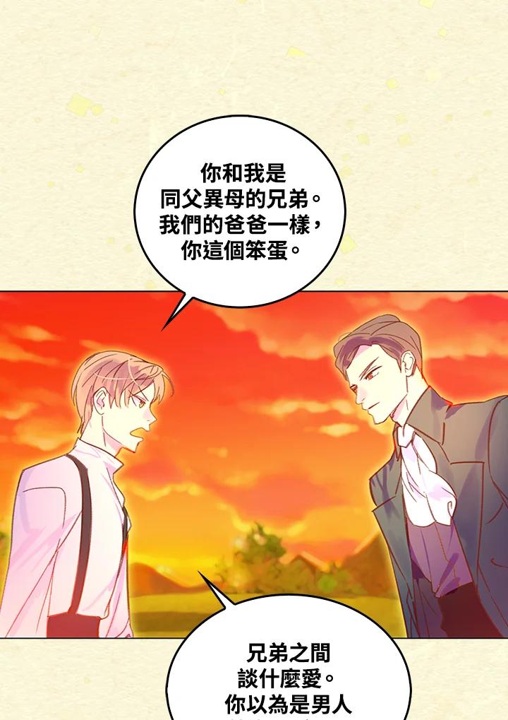 《绿叶的观察日记》第54话 第44页