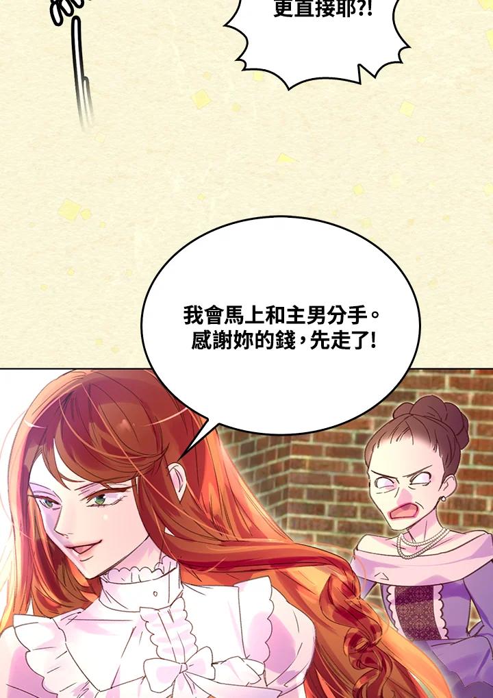 《绿叶的观察日记》第54话 第18页