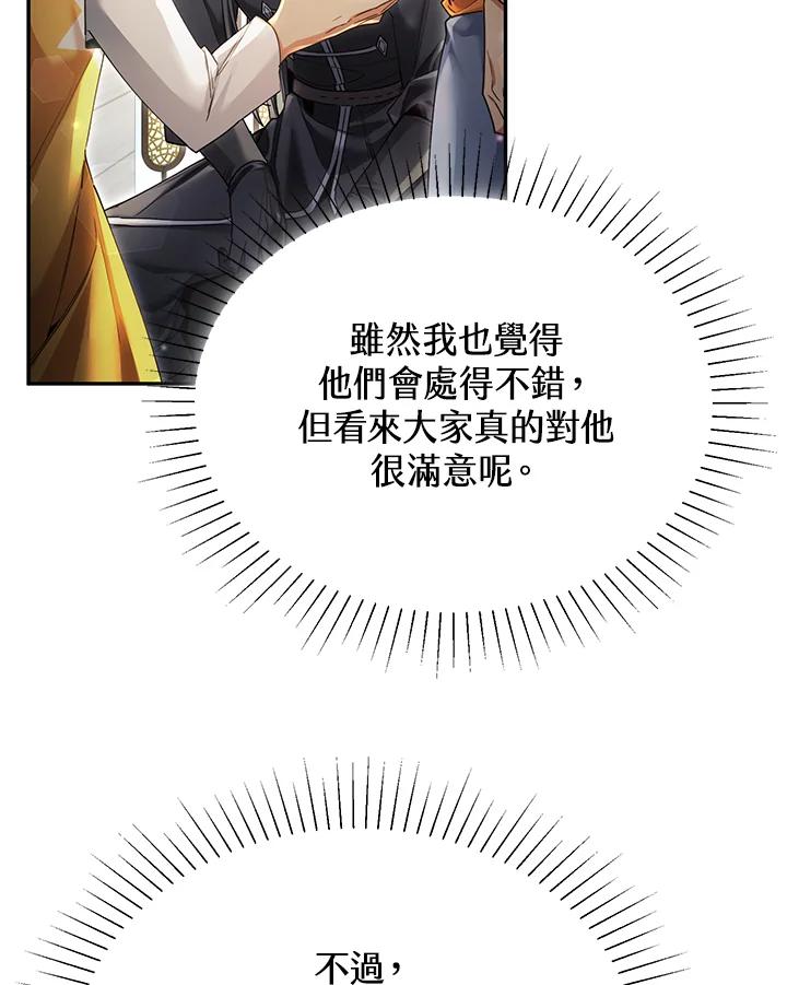 《满等玩家冒险记》第54话 第31页