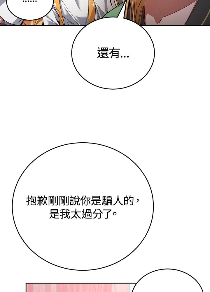 《满等玩家冒险记》第54话 第12页