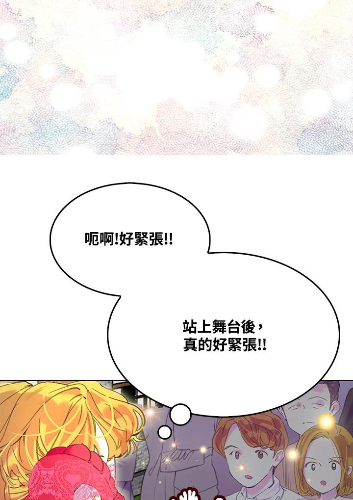 《绿叶的观察日记》第54话 第5页