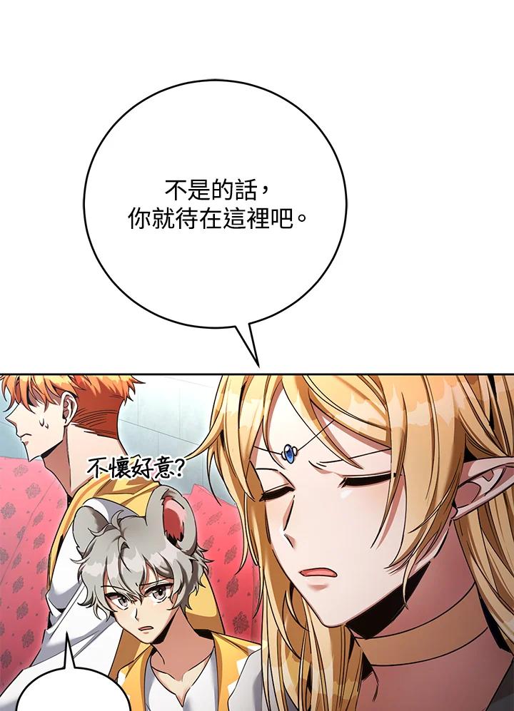 《满等玩家冒险记》第54话 第11页
