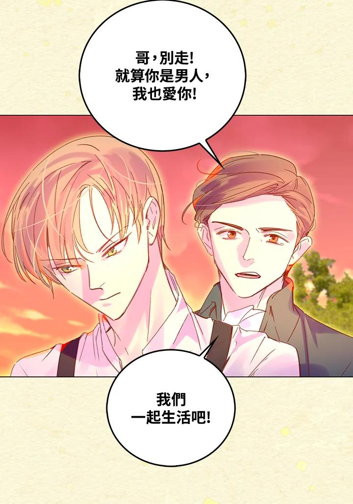 《绿叶的观察日记》第54话 第42页