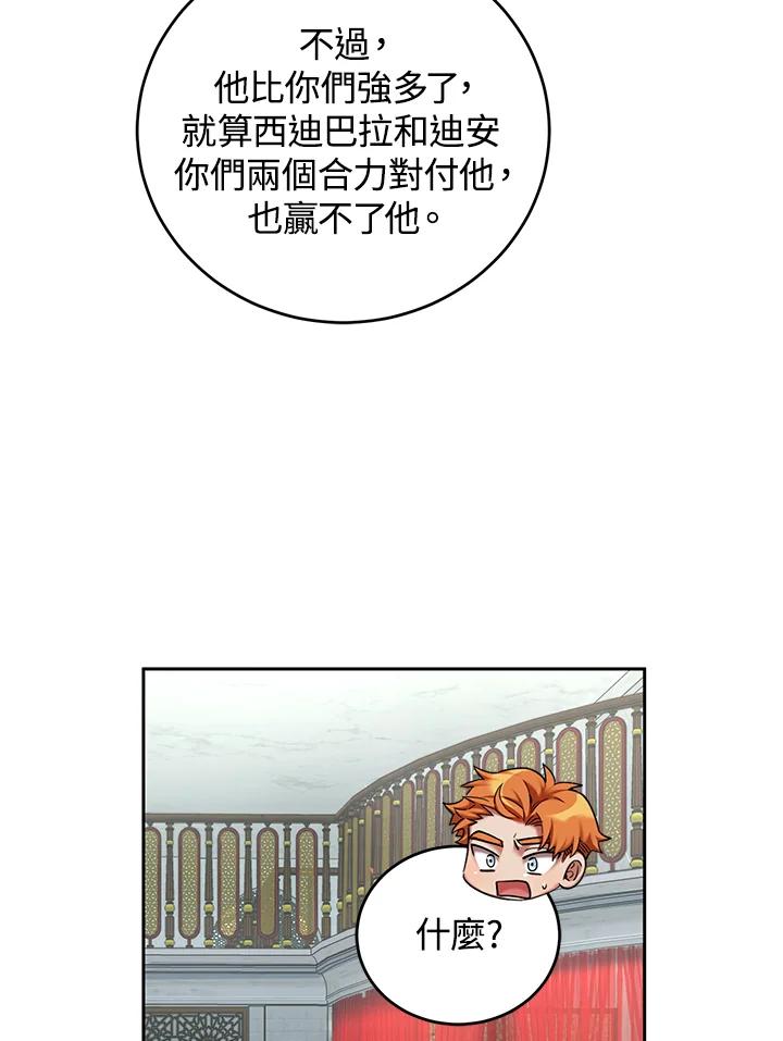 《满等玩家冒险记》第54话 第15页