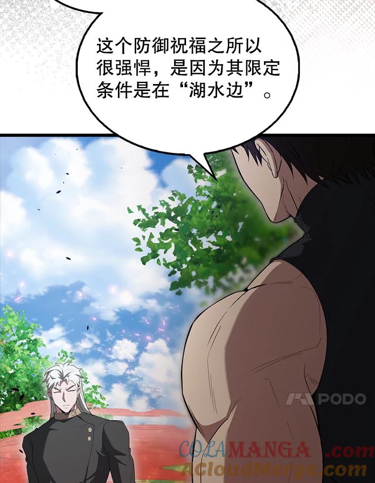 《配角太强了》53.丰功伟绩 第37页