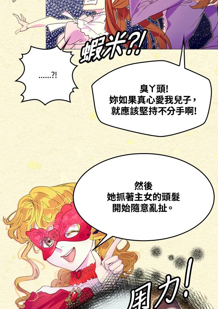 《绿叶的观察日记》第54话 第21页
