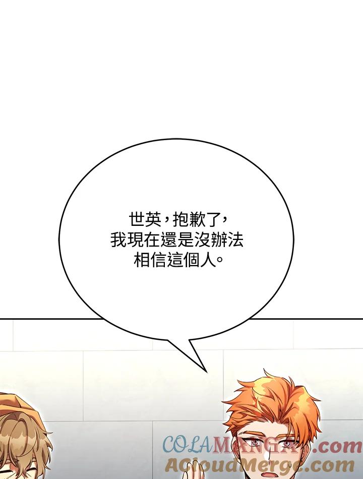 《满等玩家冒险记》第54话 第5页