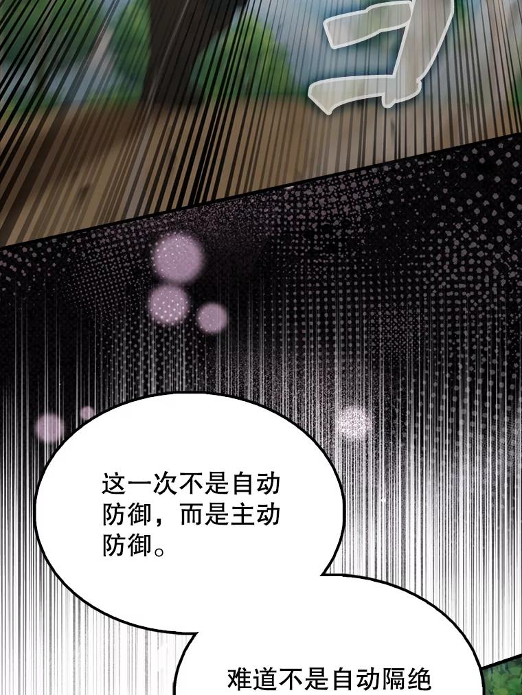 《配角太强了》53.丰功伟绩 第71页