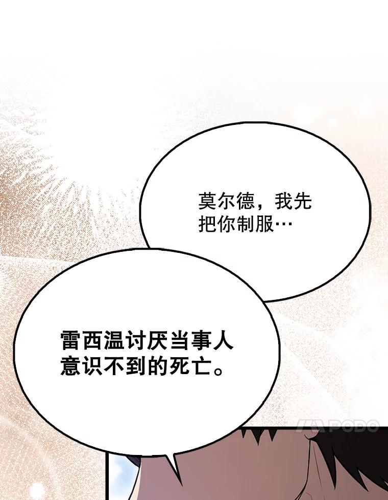 《配角太强了》53.丰功伟绩 第27页