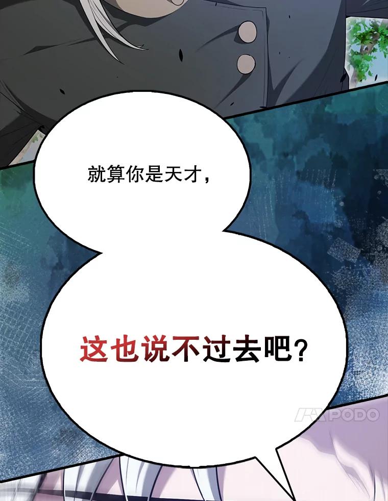 《配角太强了》53.丰功伟绩 第135页