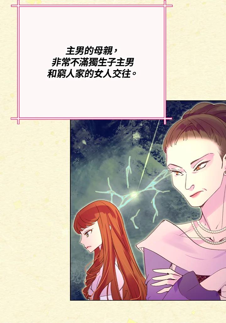 《绿叶的观察日记》第54话 第14页