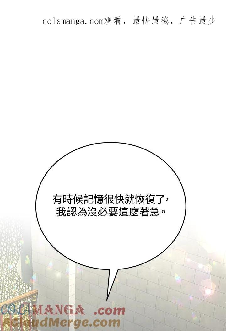 《满等玩家冒险记》第54话 第1页