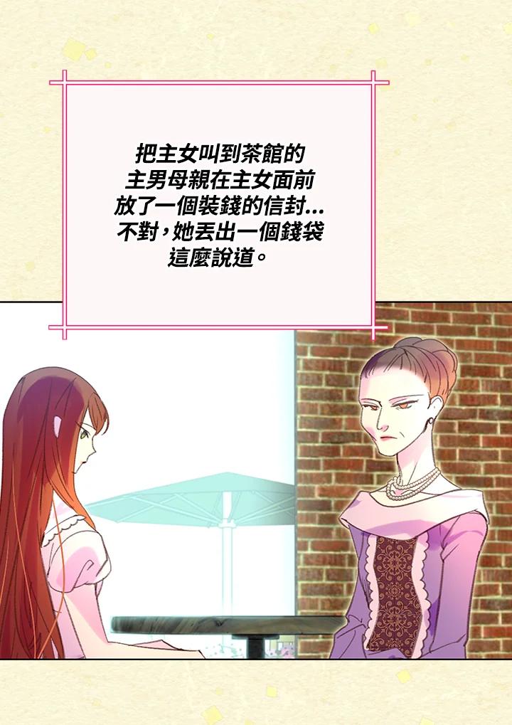 《绿叶的观察日记》第54话 第15页