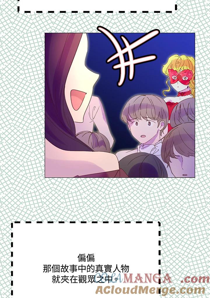《绿叶的观察日记》第54话 第52页