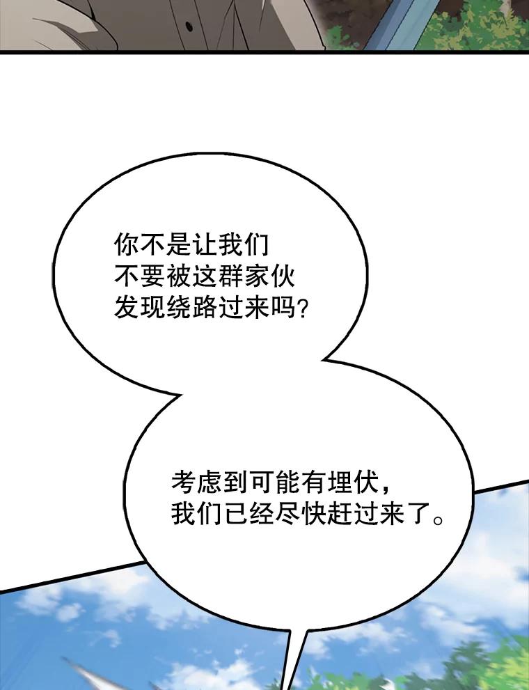 《配角太强了》53.丰功伟绩 第56页