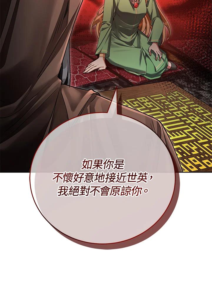 《满等玩家冒险记》第54话 第10页