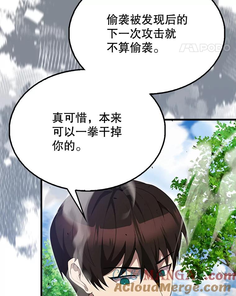 《配角太强了》53.丰功伟绩 第129页