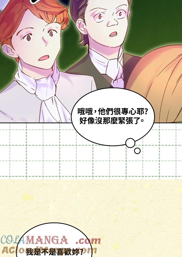 《绿叶的观察日记》第54话 第10页