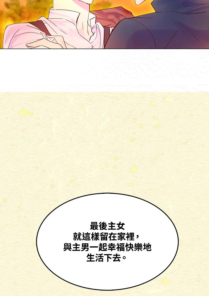 《绿叶的观察日记》第54话 第47页