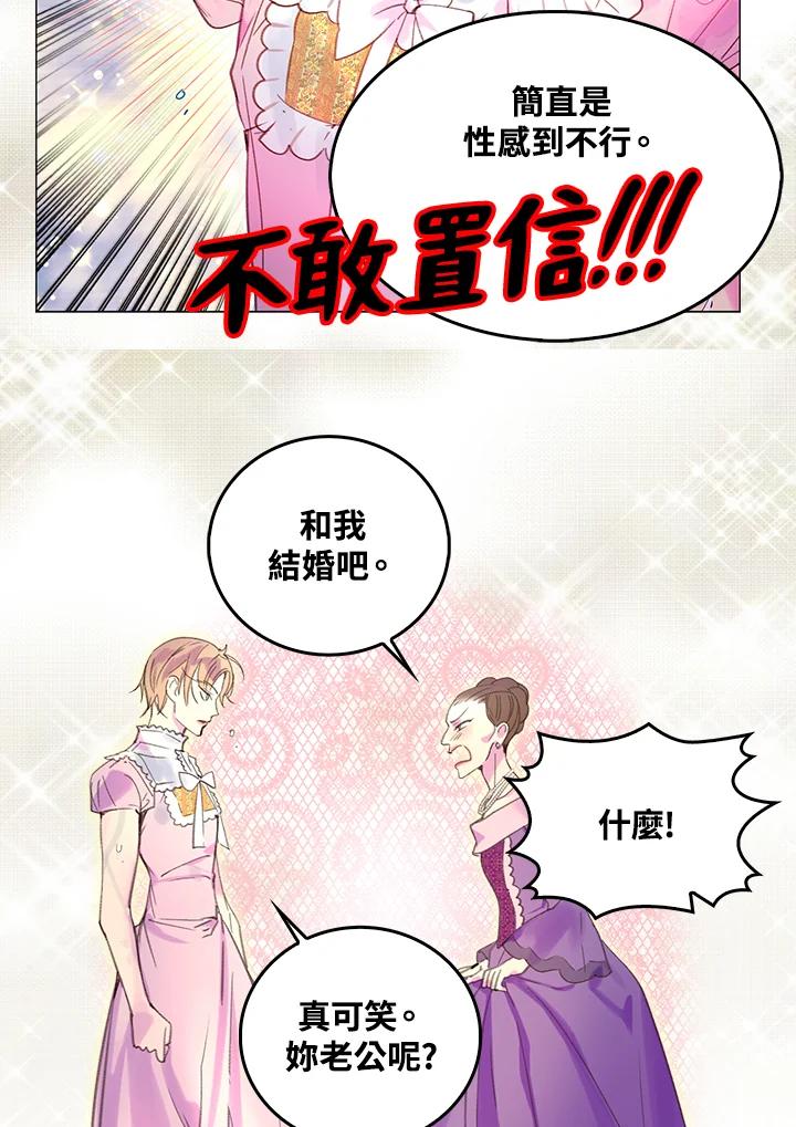 《绿叶的观察日记》第54话 第33页