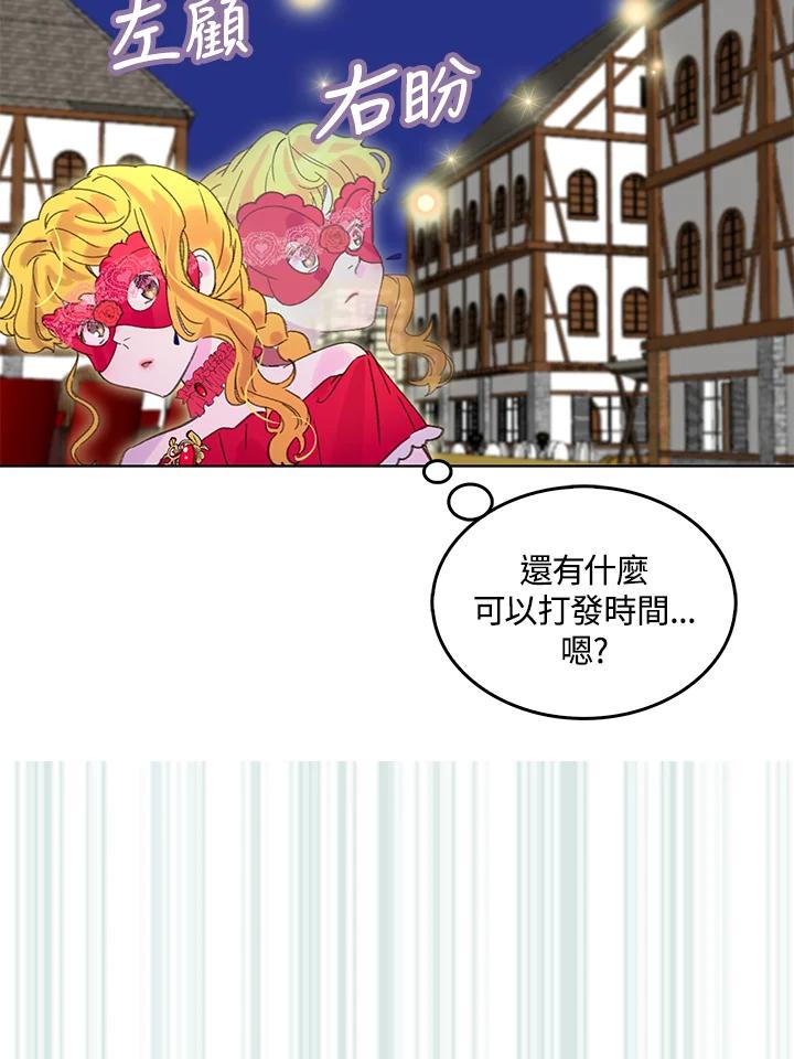 《绿叶的观察日记》第54话 第62页