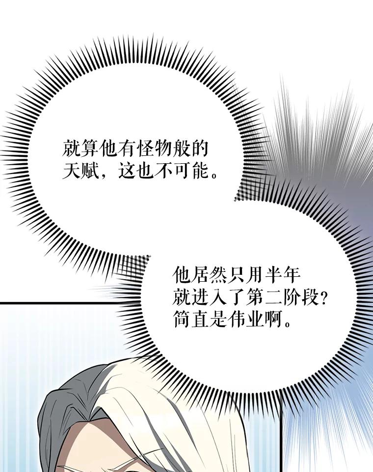 《配角太强了》53.丰功伟绩 第143页