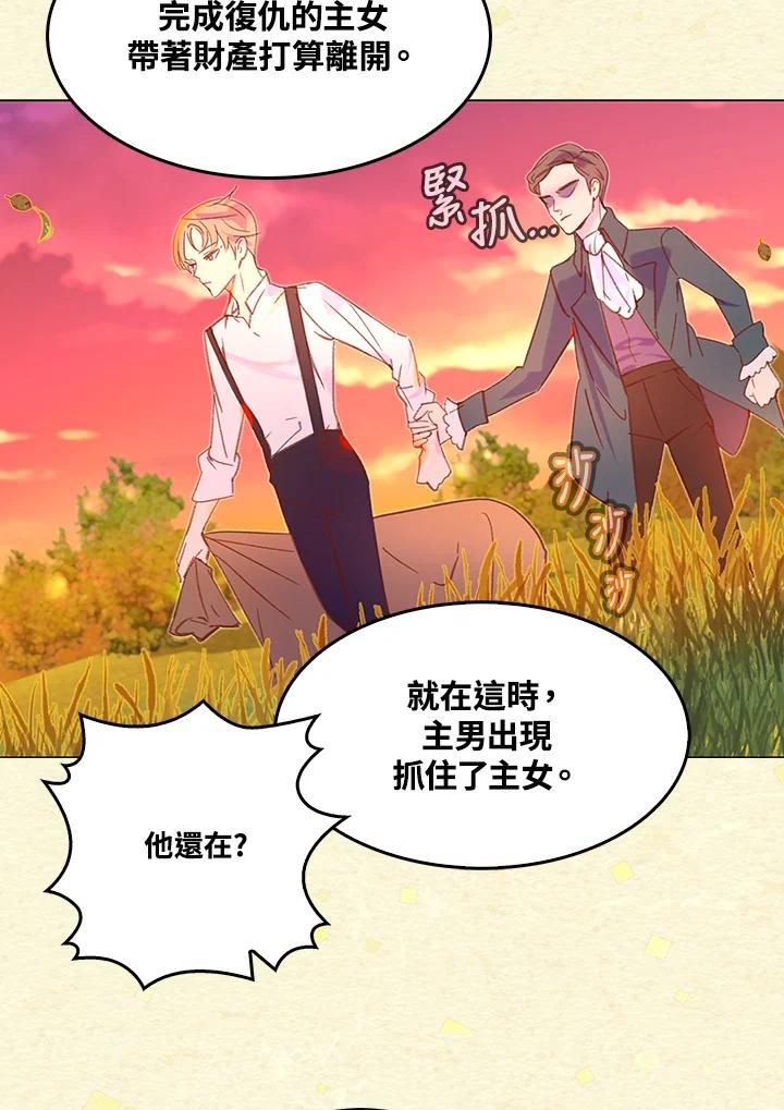 《绿叶的观察日记》第54话 第41页
