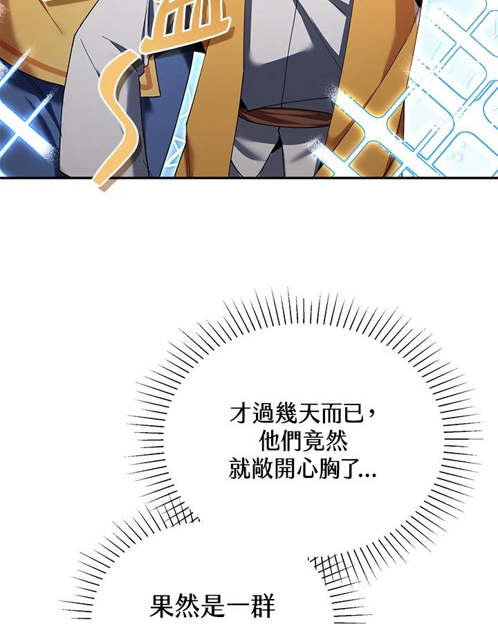 《满等玩家冒险记》第54话 第28页