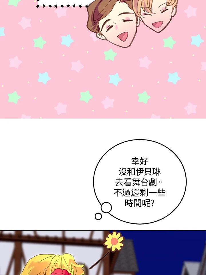 《绿叶的观察日记》第54话 第60页