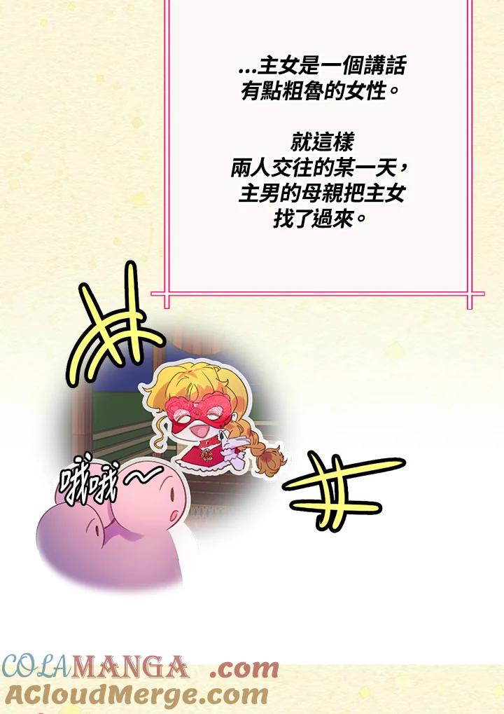 《绿叶的观察日记》第54话 第13页