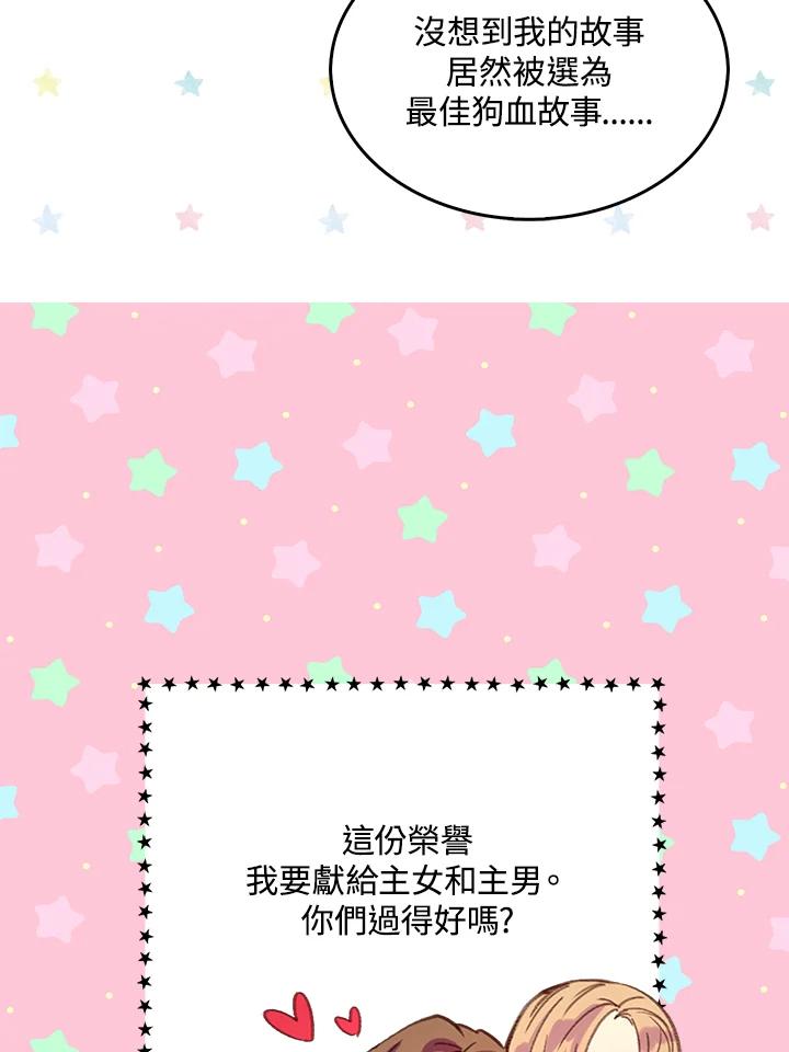 《绿叶的观察日记》第54话 第59页