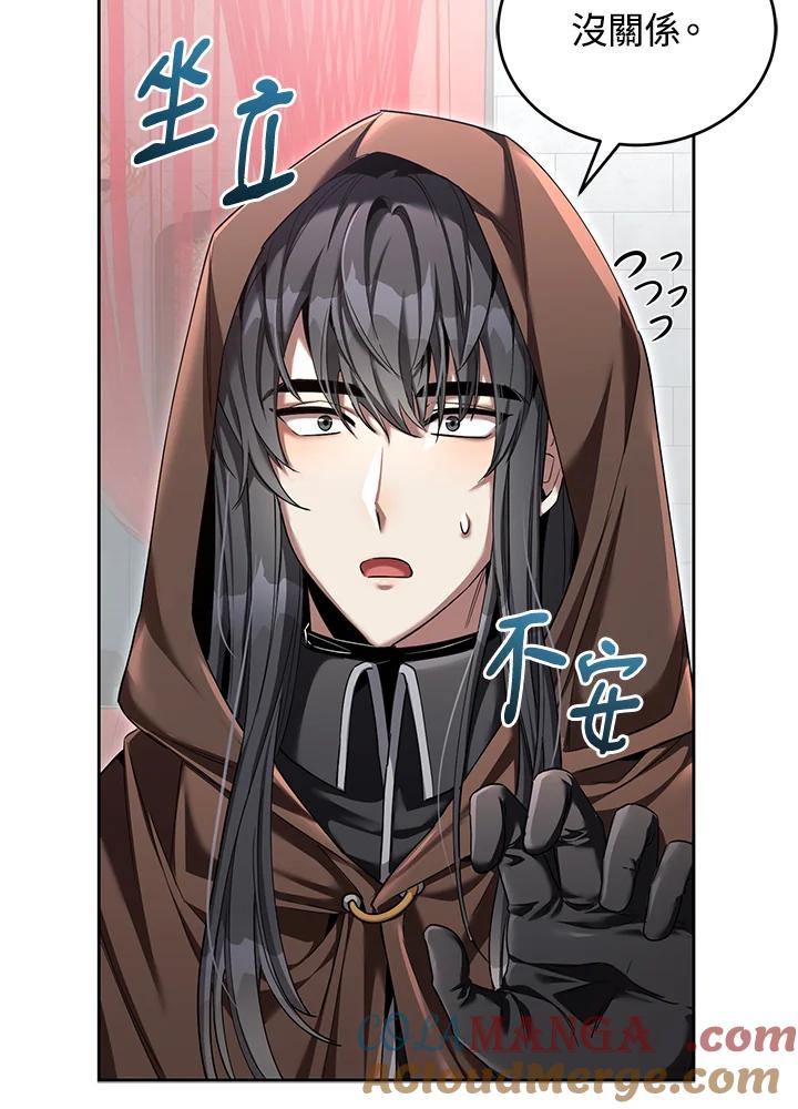 《满等玩家冒险记》第54话 第13页