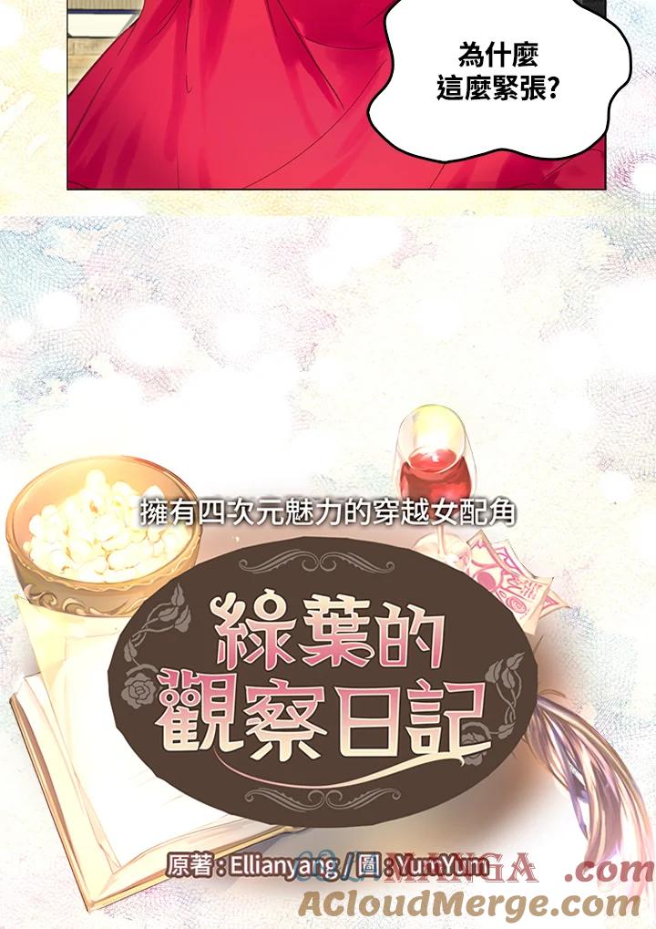《绿叶的观察日记》第54话 第4页