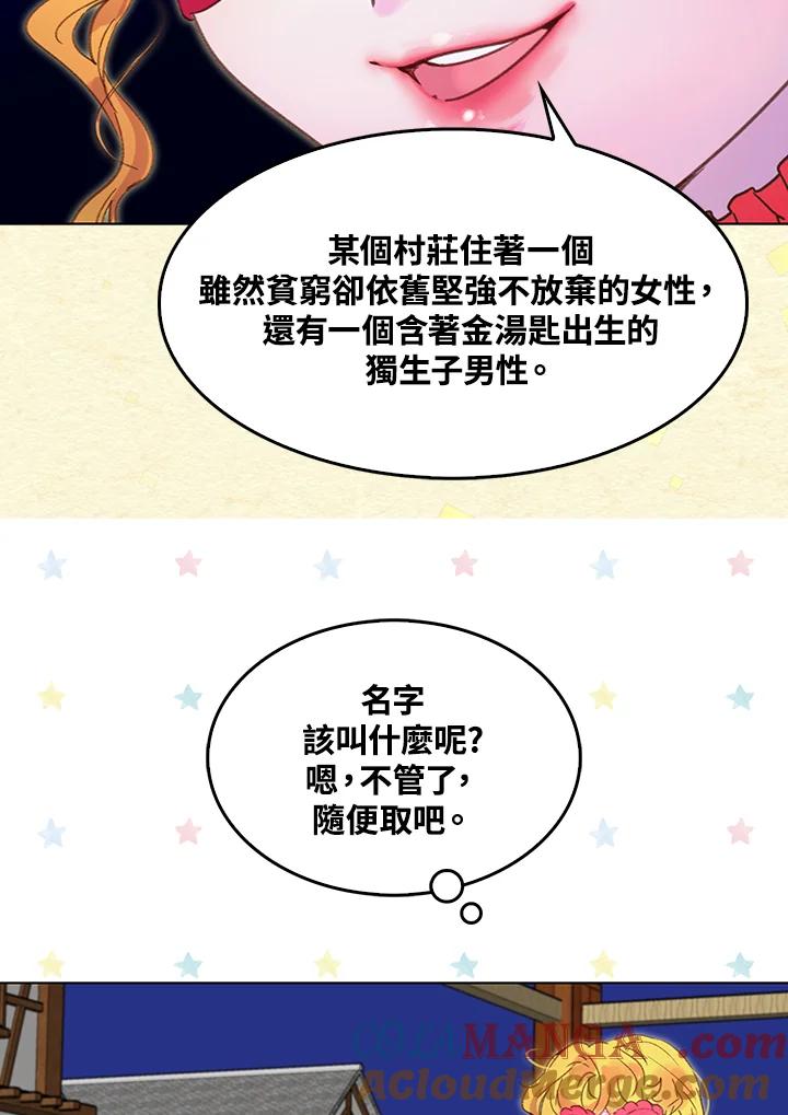 《绿叶的观察日记》第54话 第7页