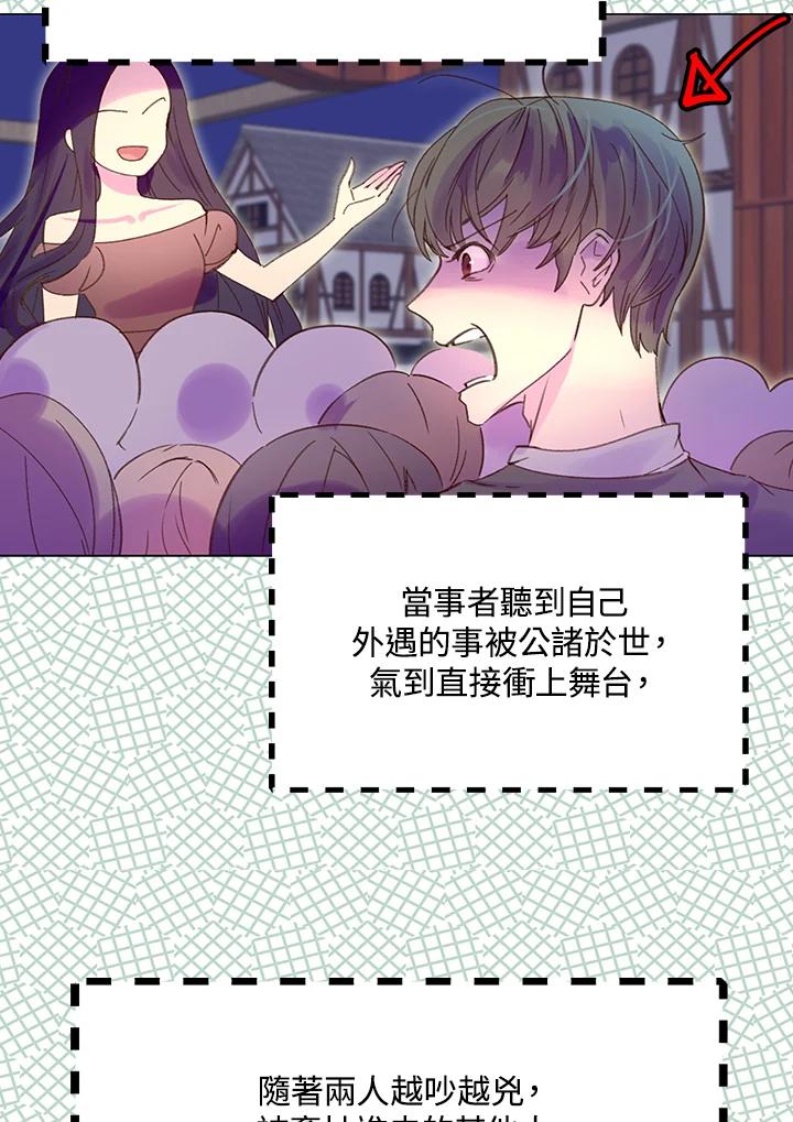 《绿叶的观察日记》第54话 第53页