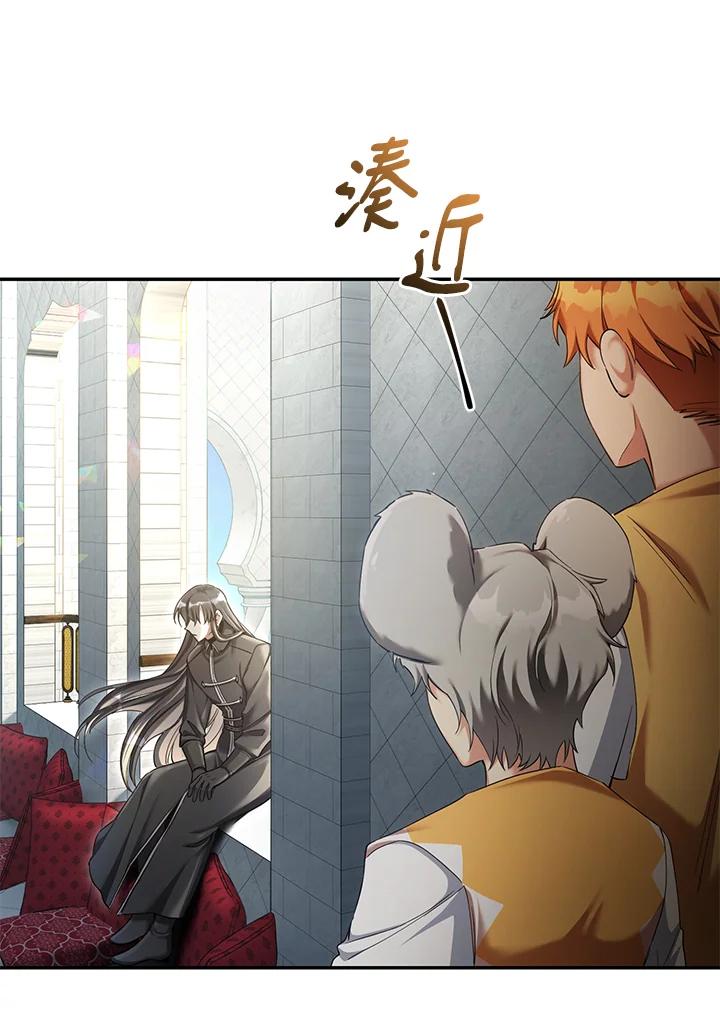 《满等玩家冒险记》第54话 第24页