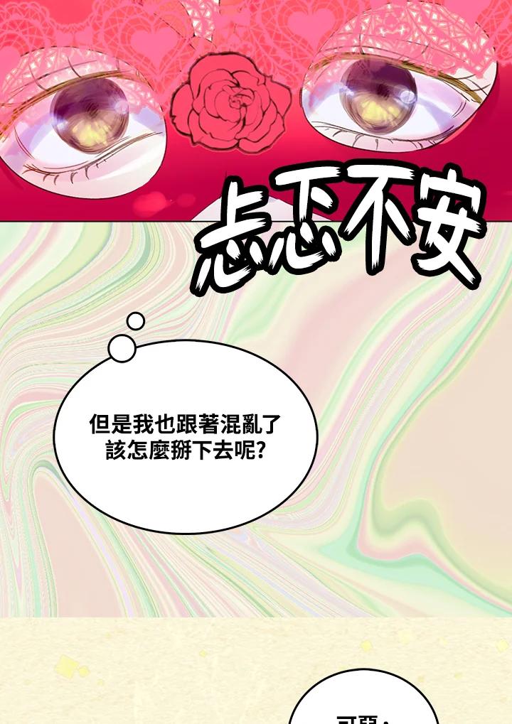 《绿叶的观察日记》第54话 第26页