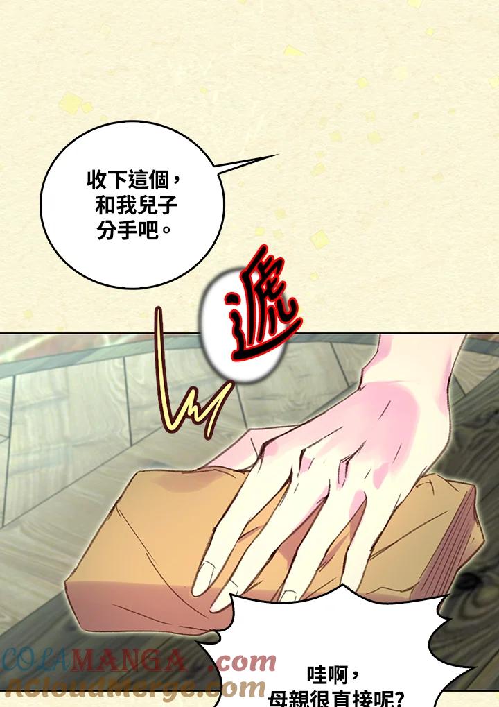 《绿叶的观察日记》第54话 第16页