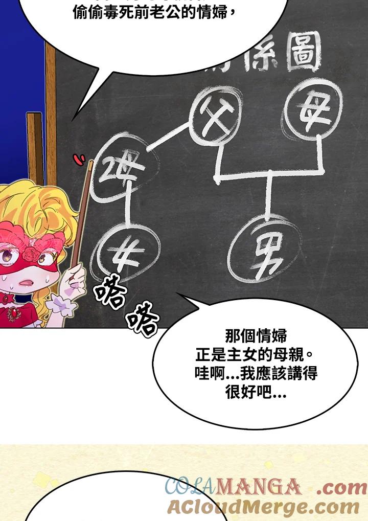 《绿叶的观察日记》第54话 第40页