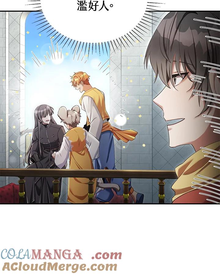 《满等玩家冒险记》第54话 第29页