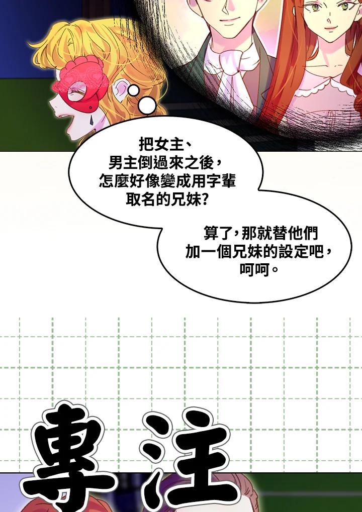 《绿叶的观察日记》第54话 第9页
