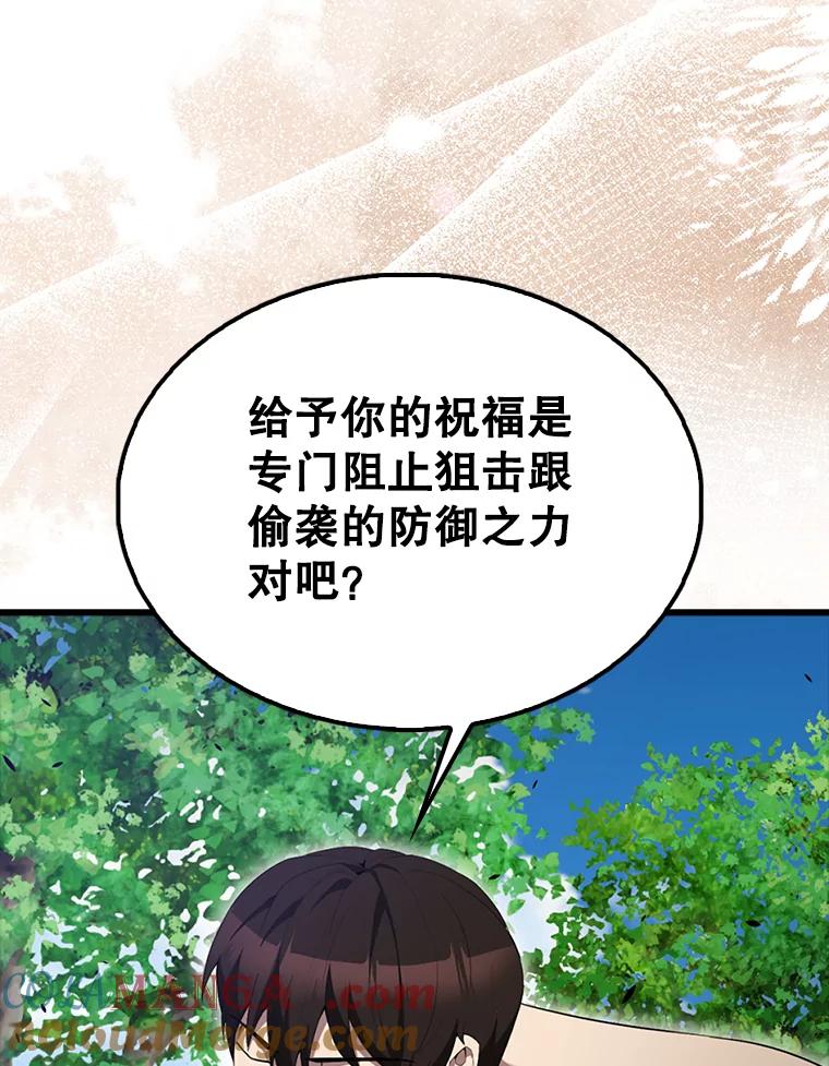 《配角太强了》53.丰功伟绩 第29页