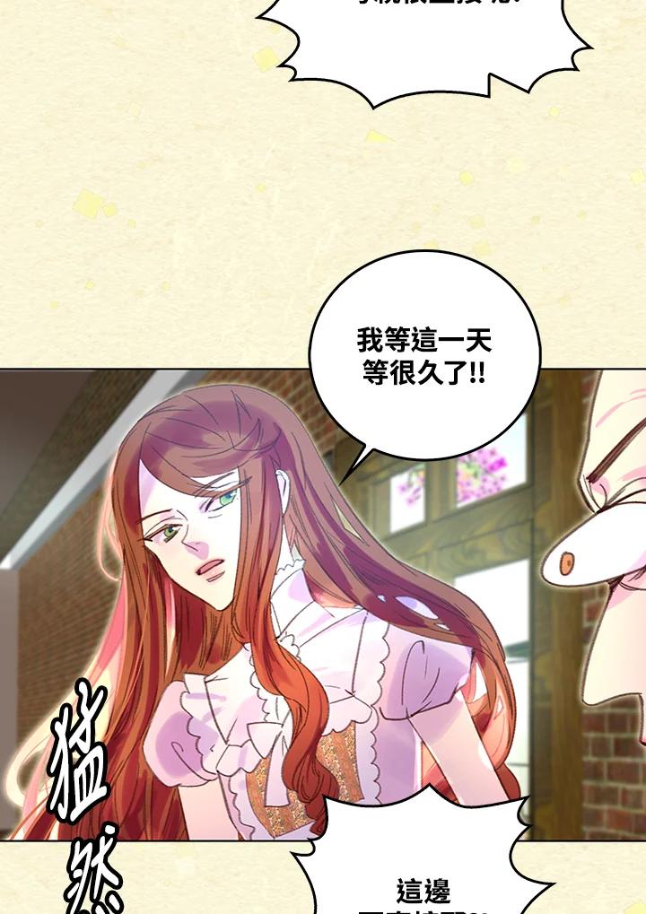 《绿叶的观察日记》第54话 第17页