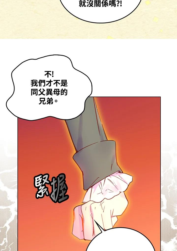《绿叶的观察日记》第54话 第45页